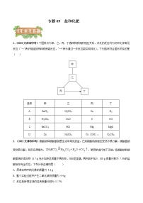 2018-2022年天津中考化学5年真题1年模拟分项汇编 专题09 盐和化肥（学生卷+教师卷）