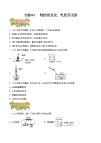 2018-2022年陕西中考化学5年真题1年模拟分项汇编 专题01 物质的变化、性质及用途（学生卷+教师卷）