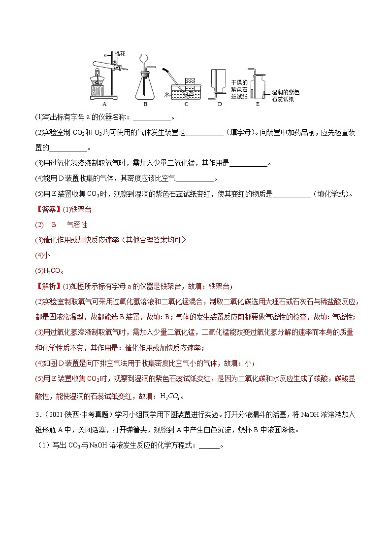 2018-2022年陕西中考化学5年真题1年模拟分项汇编 专题07 气体的制取实验（学生卷+教师卷）02
