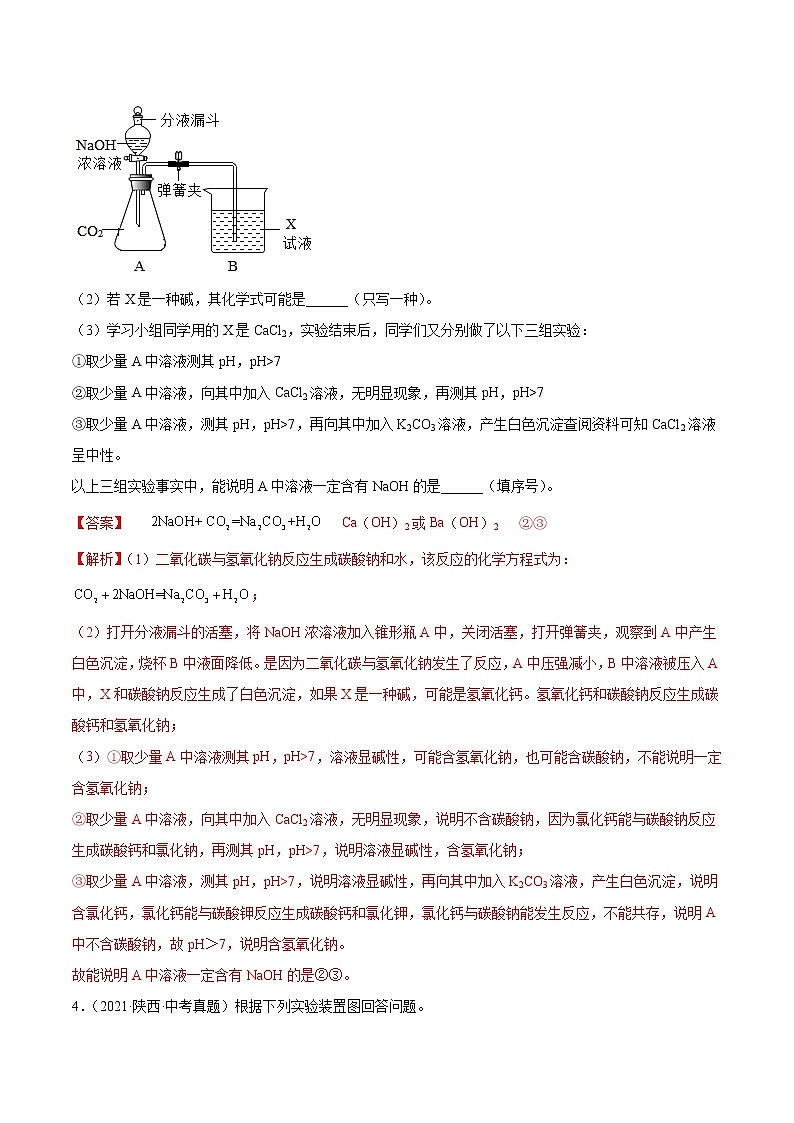 2018-2022年陕西中考化学5年真题1年模拟分项汇编 专题07 气体的制取实验（学生卷+教师卷）03