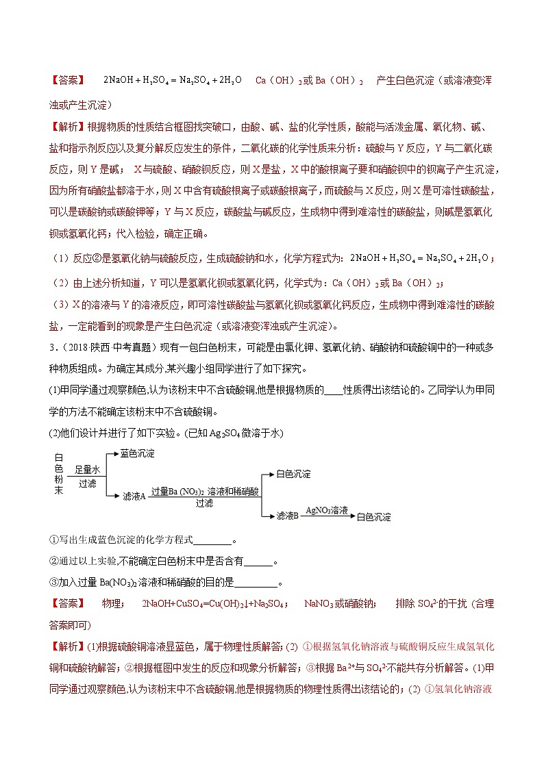2018-2022年陕西中考化学5年真题1年模拟分项汇编 专题09 推断题（学生卷+教师卷）02