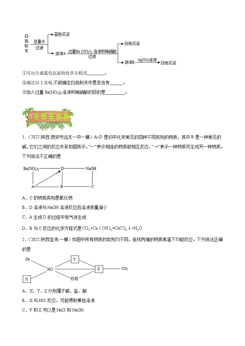 2018-2022年陕西中考化学5年真题1年模拟分项汇编 专题09 推断题（学生卷+教师卷）02
