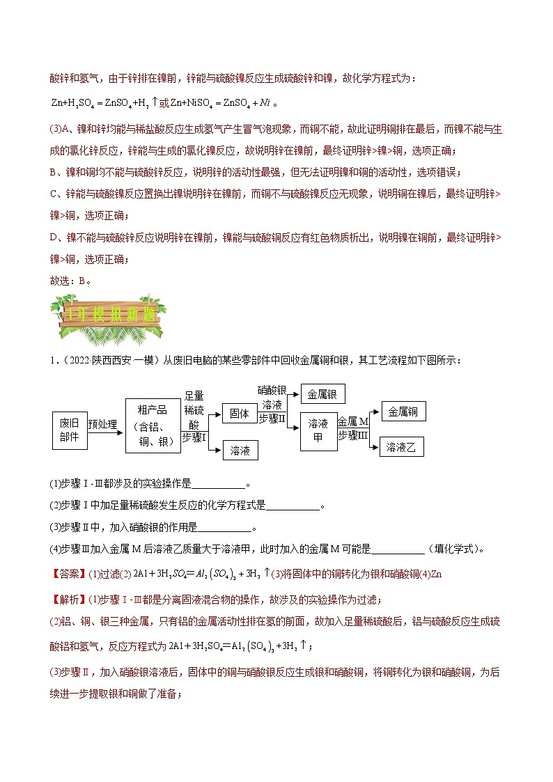 2018-2022年陕西中考化学5年真题1年模拟分项汇编 专题10 流程题（学生卷+教师卷）02