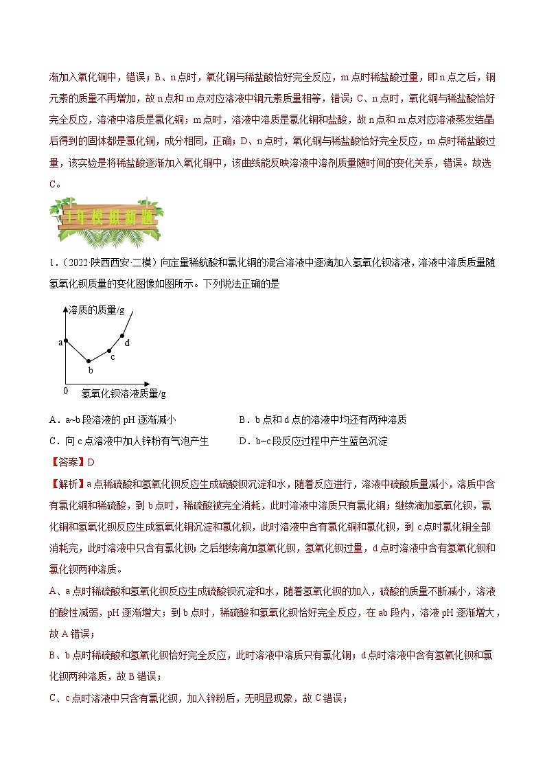 2018-2022年陕西中考化学5年真题1年模拟分项汇编 专题11 图像题（学生卷+教师卷）03
