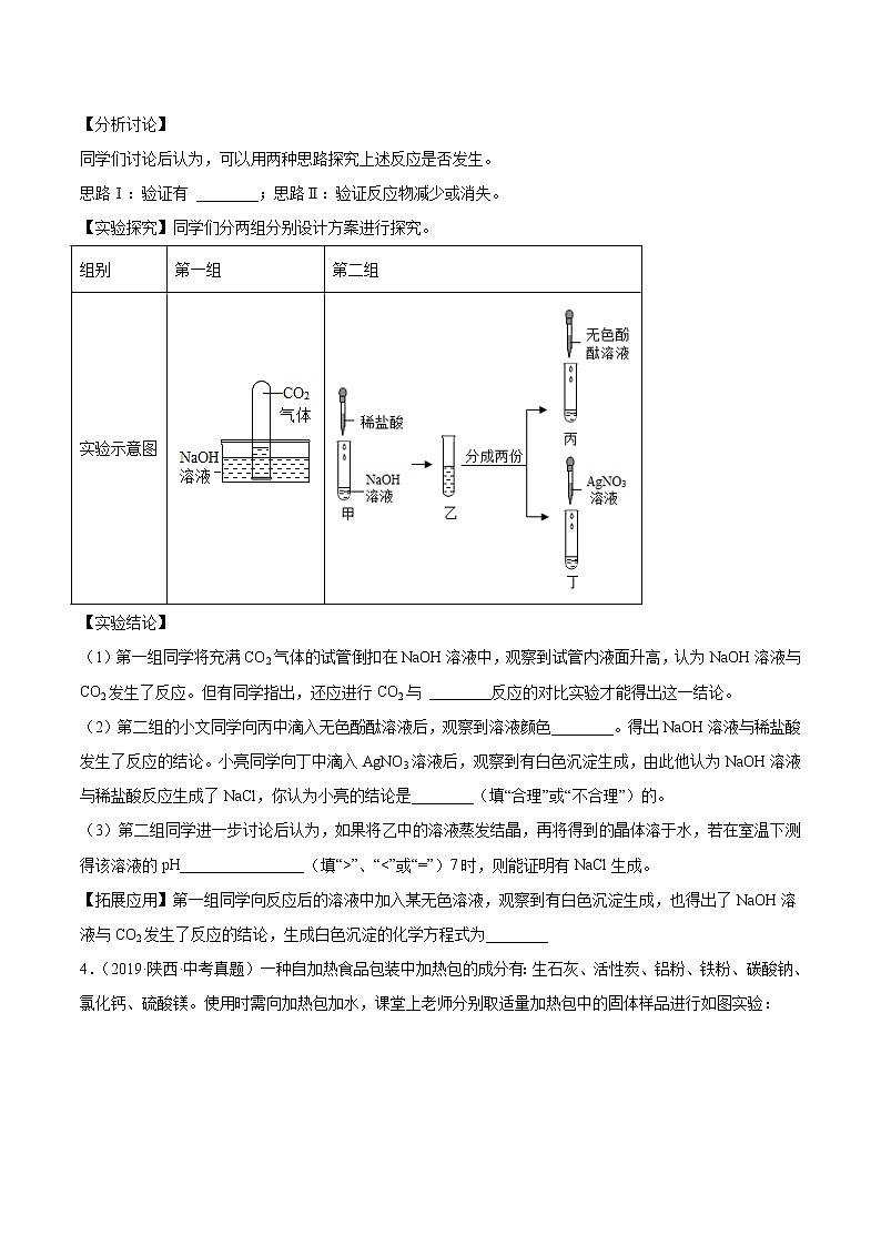 2018-2022年陕西中考化学5年真题1年模拟分项汇编 专题12 探究实验（学生卷+教师卷）03