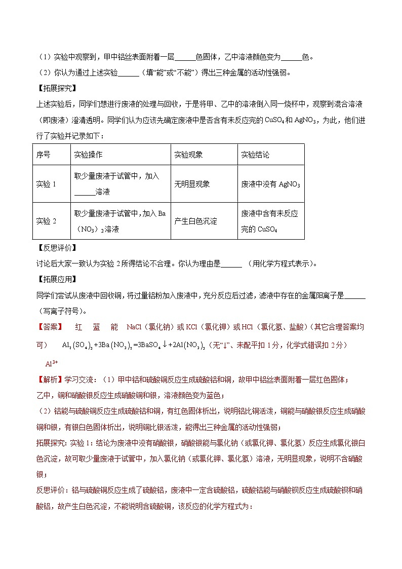 2018-2022年陕西中考化学5年真题1年模拟分项汇编 专题12 探究实验（学生卷+教师卷）03