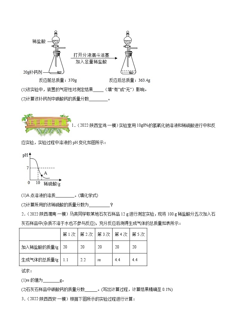 专题13 计算题-5年（2018-2022）中考1年模拟化学分项汇编（陕西专用）（原卷版）第2页