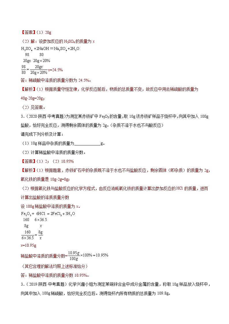 专题13 计算题-5年（2018-2022）中考1年模拟化学分项汇编（陕西专用）（解析版）第2页