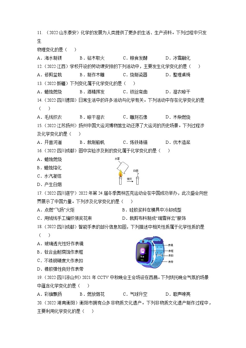 2020-2022年全国中考化学3年真题分项汇编 专题01 物质的变化、性质及用途（学生卷+教师卷）02