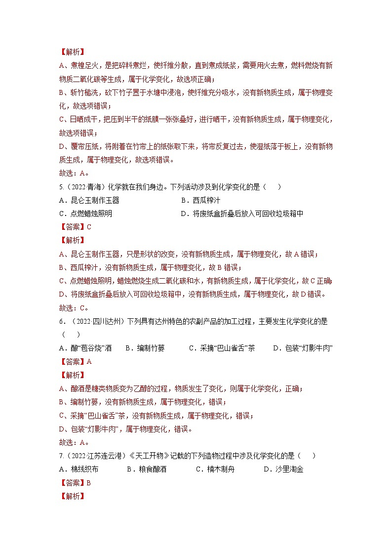 2020-2022年全国中考化学3年真题分项汇编 专题01 物质的变化、性质及用途（学生卷+教师卷）02