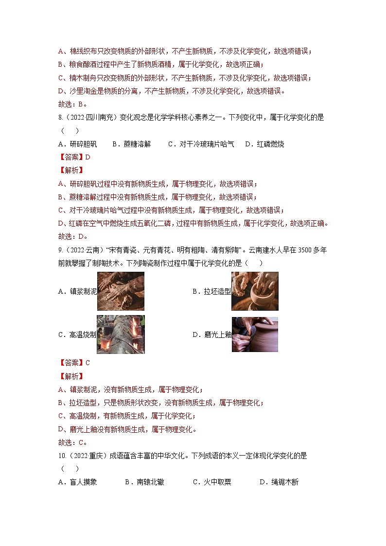 2020-2022年全国中考化学3年真题分项汇编 专题01 物质的变化、性质及用途（学生卷+教师卷）03