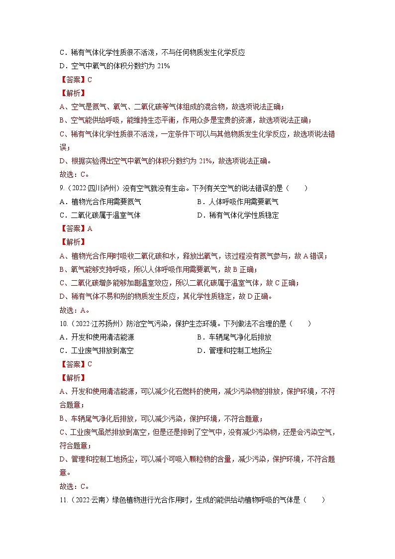 2020-2022年全国中考化学3年真题分项汇编 专题02 空气、氧气（学生卷+教师卷）03