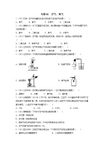 2020-2022年全国中考化学3年真题分项汇编 专题02 空气、氧气（学生卷+教师卷）