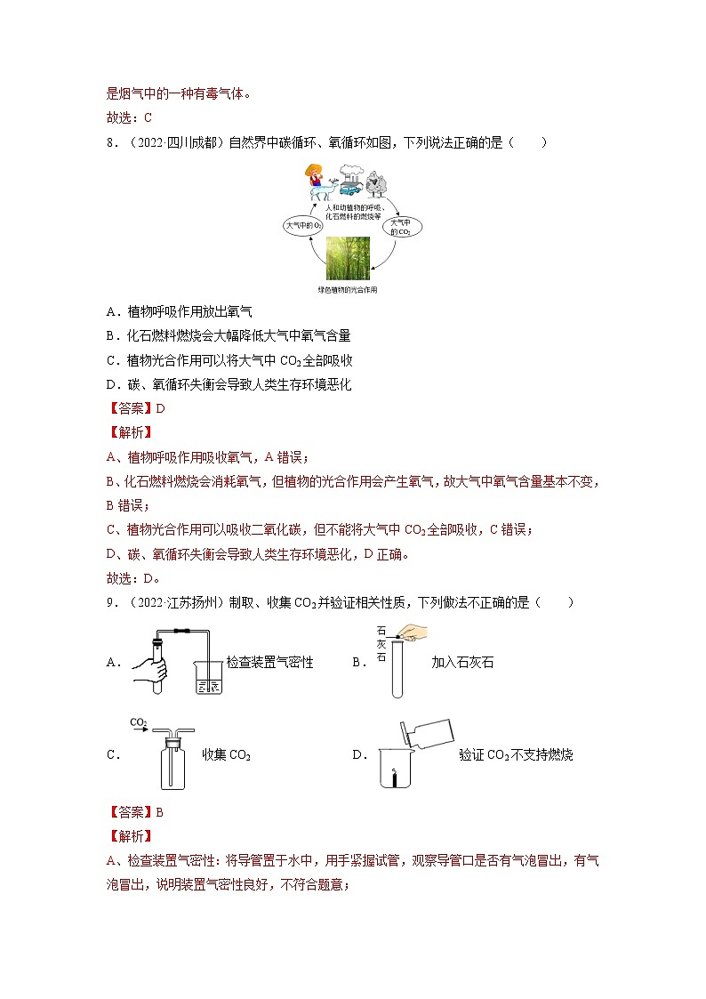 2020-2022年全国中考化学3年真题分项汇编 专题03 碳和碳的化合物（学生卷+教师卷）03