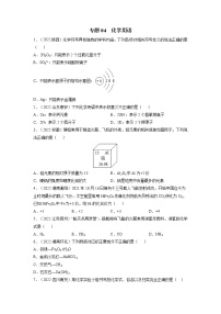 2020-2022年全国中考化学3年真题分项汇编 专题04 化学用语（学生卷+教师卷）