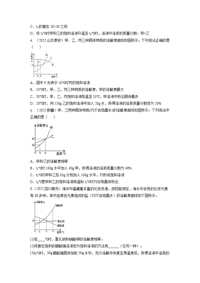 专题05 溶解度曲线-三年（2020-2022）中考真题化学分项汇编（全国通用）（原卷版）第2页
