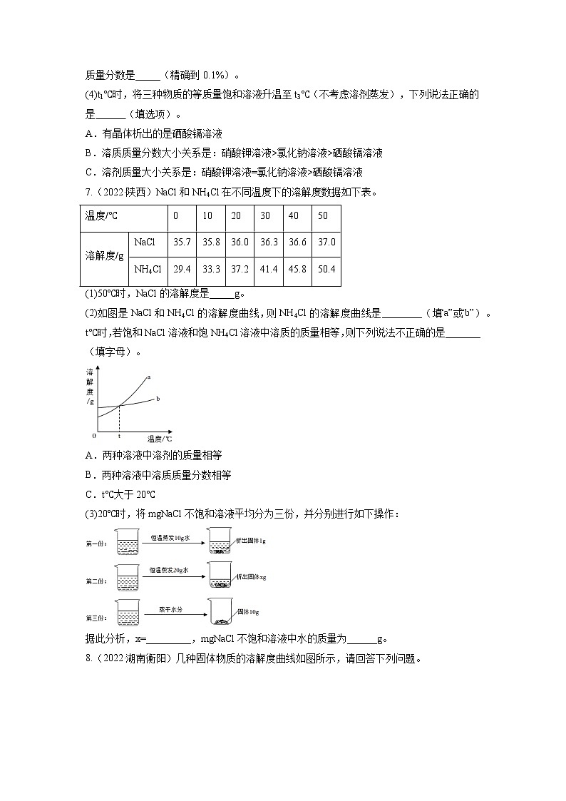 专题05 溶解度曲线-三年（2020-2022）中考真题化学分项汇编（全国通用）（原卷版）第3页