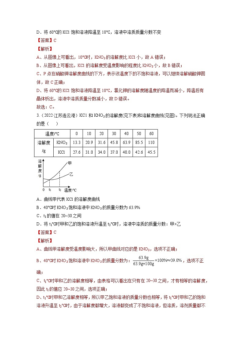 专题05 溶解度曲线-三年（2020-2022）中考真题化学分项汇编（全国通用）（解析版）第2页