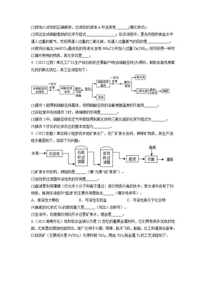 2020-2022年全国中考化学3年真题分项汇编 专题06 工业流程题（学生卷+教师卷）02