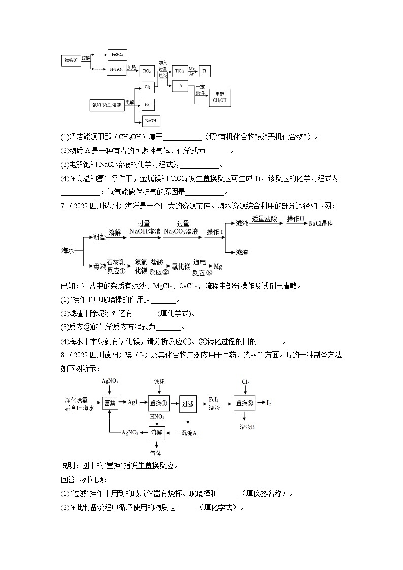 2020-2022年全国中考化学3年真题分项汇编 专题06 工业流程题（学生卷+教师卷）03