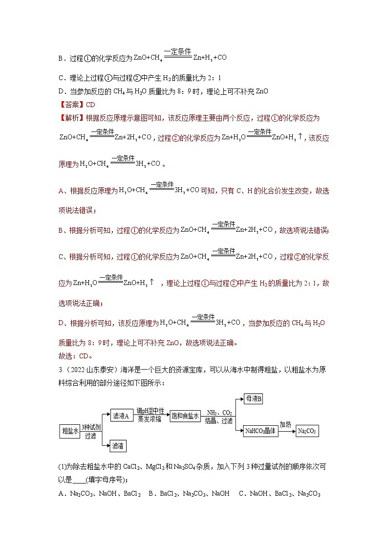2020-2022年全国中考化学3年真题分项汇编 专题06 工业流程题（学生卷+教师卷）02