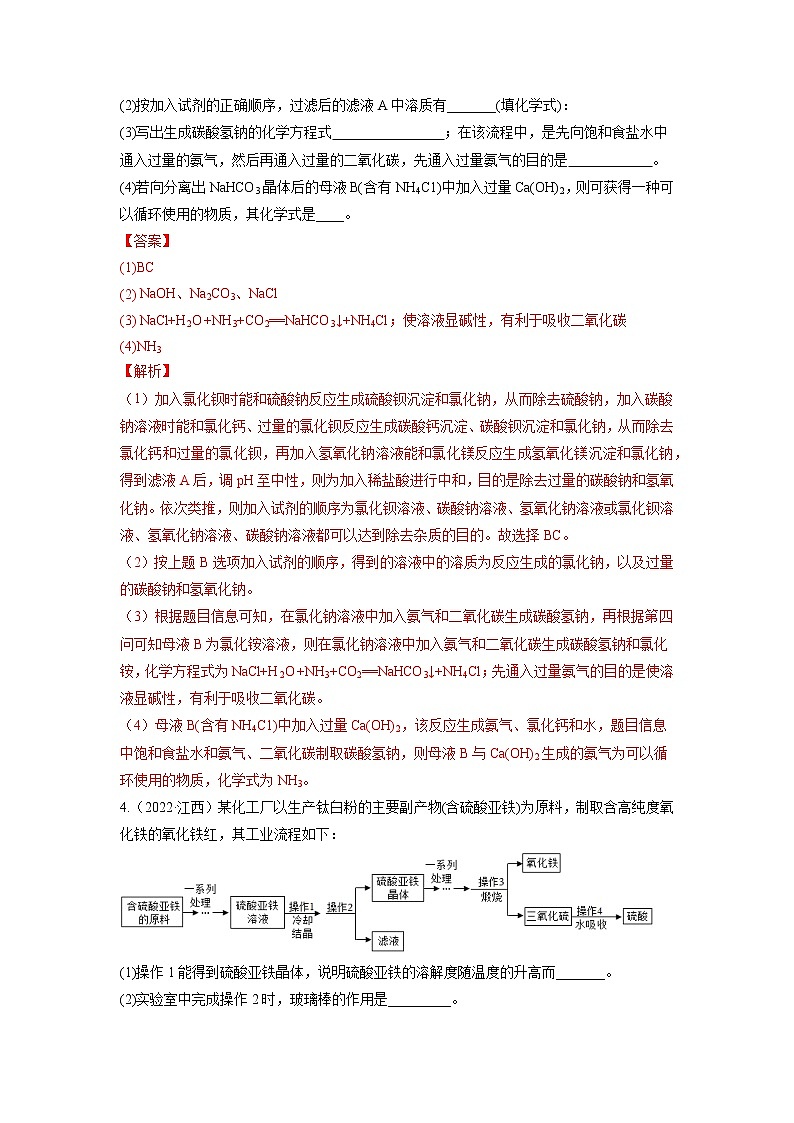 2020-2022年全国中考化学3年真题分项汇编 专题06 工业流程题（学生卷+教师卷）03