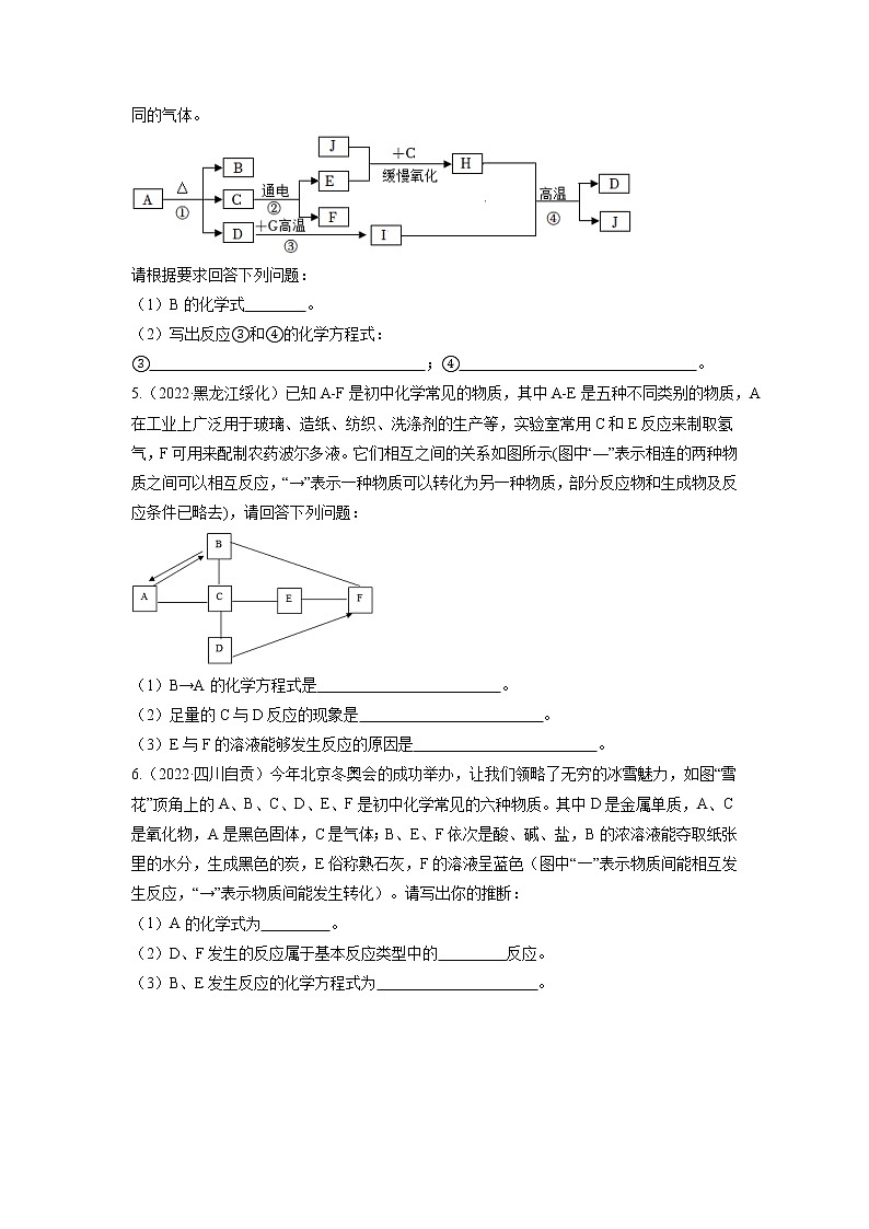 2020-2022年全国中考化学3年真题分项汇编 专题07 推断题（学生卷+教师卷）02