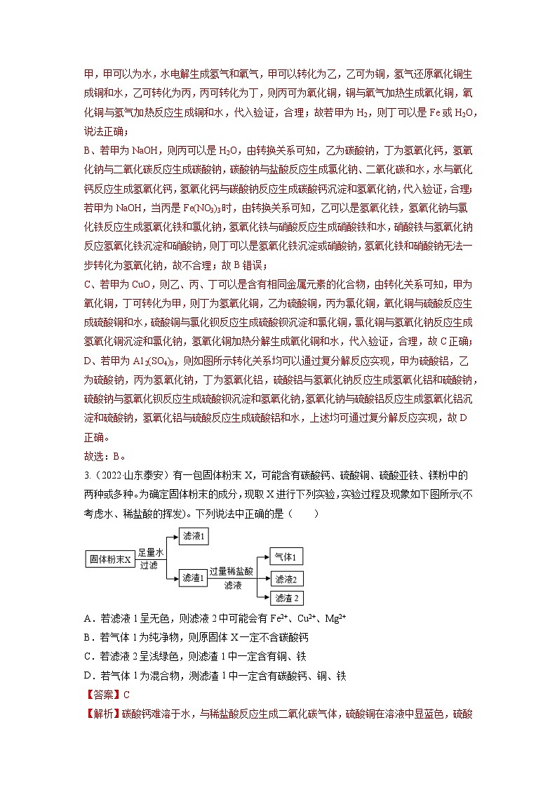 2020-2022年全国中考化学3年真题分项汇编 专题07 推断题（学生卷+教师卷）02