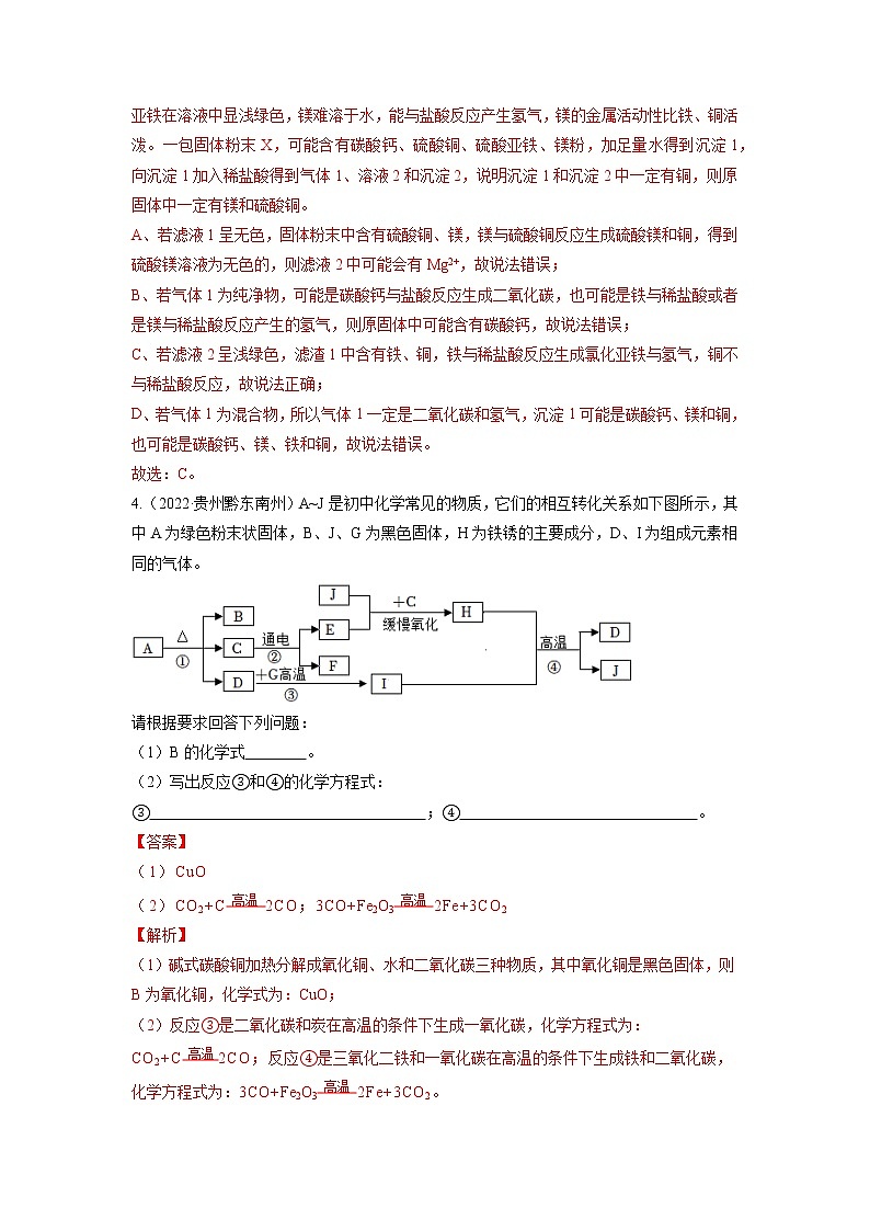 2020-2022年全国中考化学3年真题分项汇编 专题07 推断题（学生卷+教师卷）03