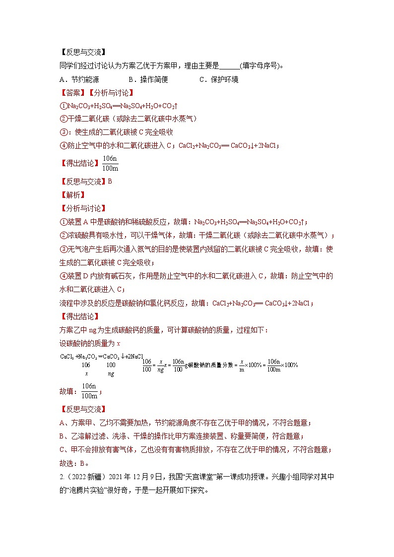 2020-2022年全国中考化学3年真题分项汇编 专题10 科学探究（学生卷+教师卷）02