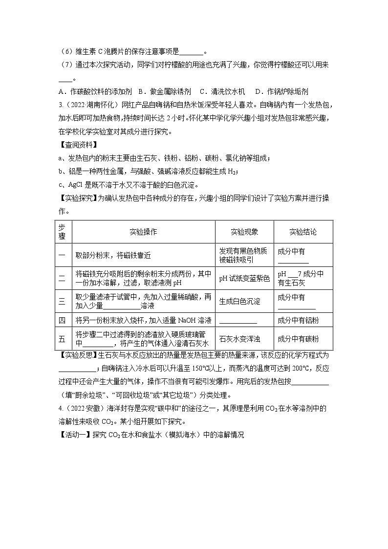 2020-2022年全国中考化学3年真题分项汇编 专题10 科学探究（学生卷+教师卷）03
