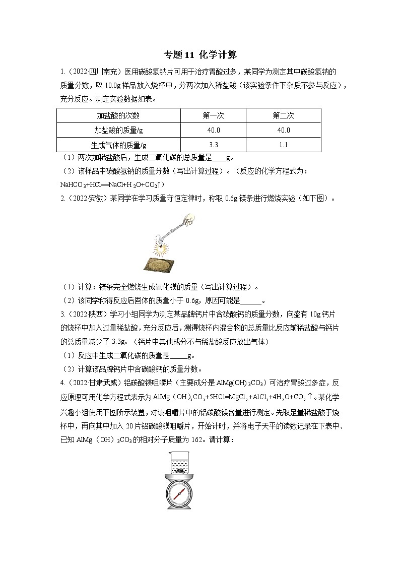 2020-2022年全国中考化学3年真题分项汇编 专题11 化学计算（学生卷+教师卷）01