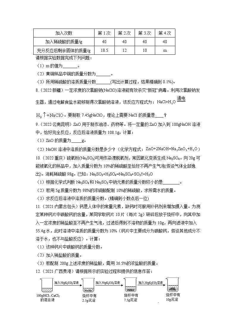 2020-2022年全国中考化学3年真题分项汇编 专题11 化学计算（学生卷+教师卷）03