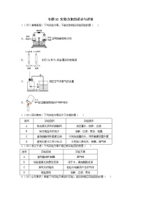 2020-2022年全国中考化学3年真题分项汇编 专题12 实验方案的设计与评价（学生卷+教师卷）