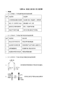 2020-2022年江苏中考化学3年真题分项汇编 专题06 实验方案设计及分析题（学生卷+教师卷）