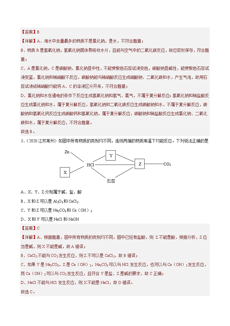 专题07 推断题专题-三年（2020-2022）中考真题化学分项汇编（江苏专用）（解析版）第2页
