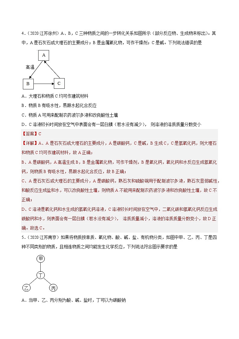 专题07 推断题专题-三年（2020-2022）中考真题化学分项汇编（江苏专用）（解析版）第3页