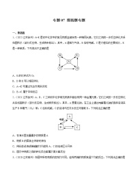 2020-2022年江苏中考化学3年真题分项汇编 专题07 推断题专题（学生卷+教师卷）