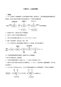 2020-2022年江苏中考化学3年真题分项汇编 专题08 工业流程题（学生卷+教师卷）