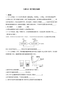 2020-2022年江苏中考化学3年真题分项汇编 专题09 填空题压轴题（学生卷+教师卷）