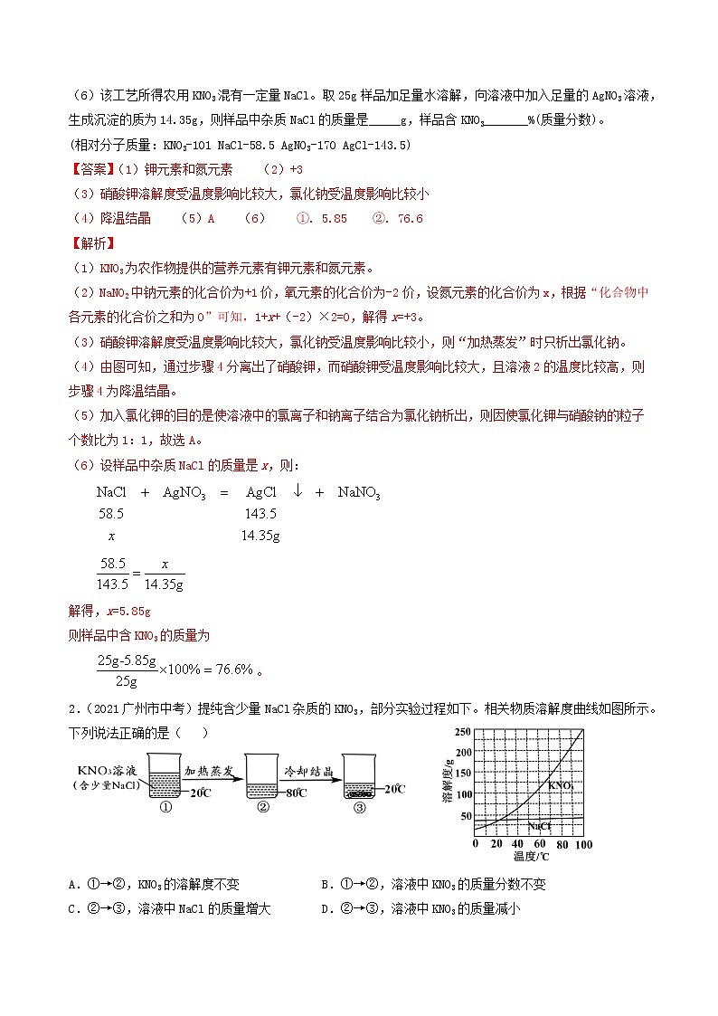 2018-2022年广州中考化学5年真题1年模拟分项汇编 专题05 溶液 溶解度曲线（学生卷+教师卷）02