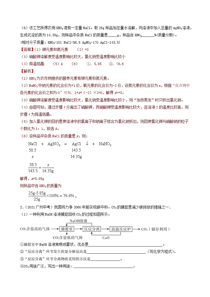 2018-2022年广州中考化学5年真题1年模拟分项汇编 专题08 工业流程题（学生卷+教师卷）02