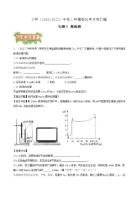 2018-2022年广州中考化学5年真题1年模拟分项汇编 专题9 推断题（学生卷+教师卷）