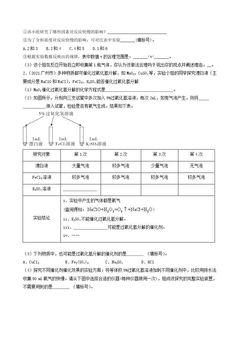 2018-2022年广州中考化学5年真题1年模拟分项汇编 专题10 气体性质验证 制备 净化（学生卷+教师卷）02