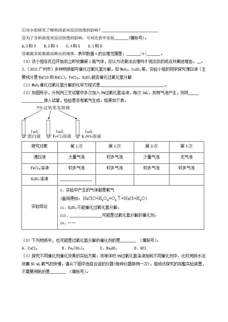2018-2022年广州中考化学5年真题1年模拟分项汇编 专题10 气体性质验证 制备 净化（学生卷+教师卷）02