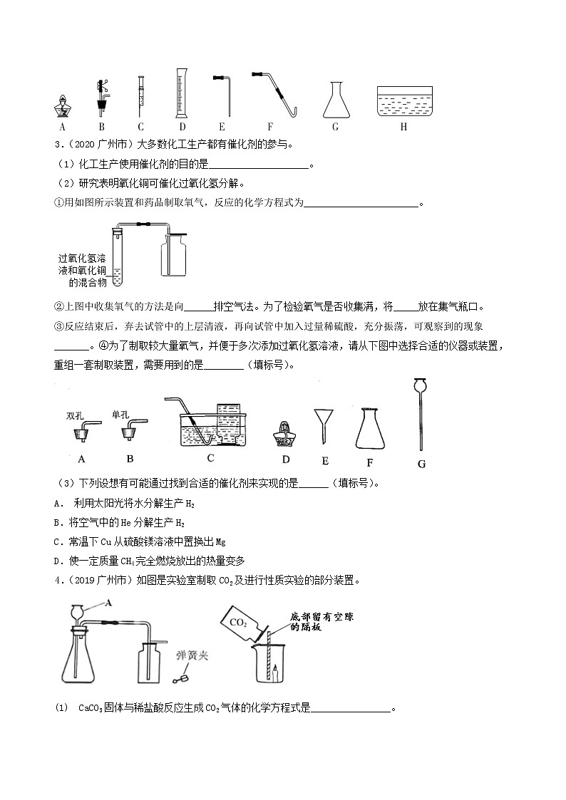 2018-2022年广州中考化学5年真题1年模拟分项汇编 专题10 气体性质验证 制备 净化（学生卷+教师卷）03