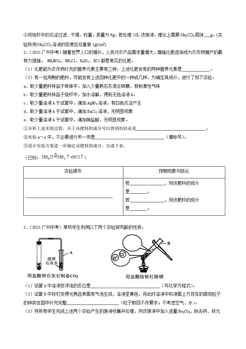2018-2022年广州中考化学5年真题1年模拟分项汇编 专题12 探究题 综合题 实验压轴题（学生卷+教师卷）02