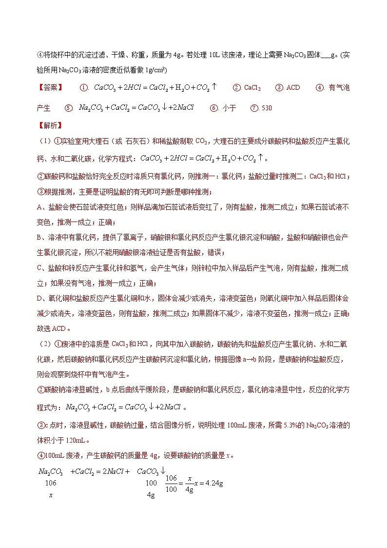 2018-2022年广州中考化学5年真题1年模拟分项汇编 专题12 探究题 综合题 实验压轴题（学生卷+教师卷）02