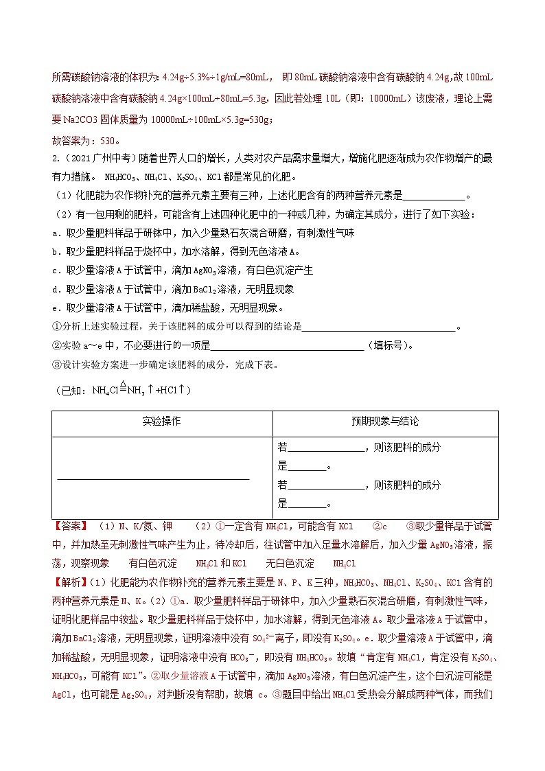2018-2022年广州中考化学5年真题1年模拟分项汇编 专题12 探究题 综合题 实验压轴题（学生卷+教师卷）03