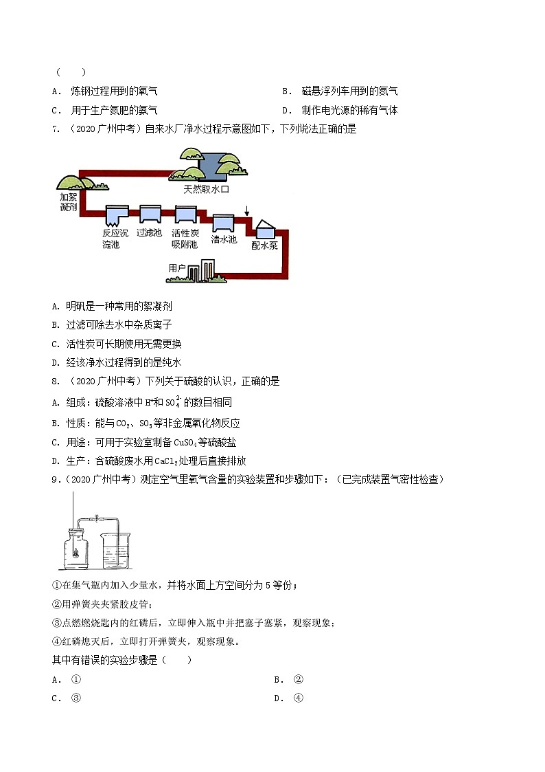 2018-2022年广州中考化学5年真题1年模拟分项汇编 专题14 身边的物质（空气 氧气 二氧化碳 水 金属 酸碱盐）（学生卷+教师卷）02